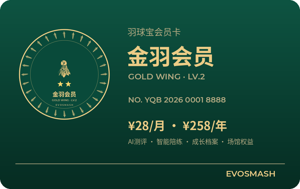 金羽会员卡